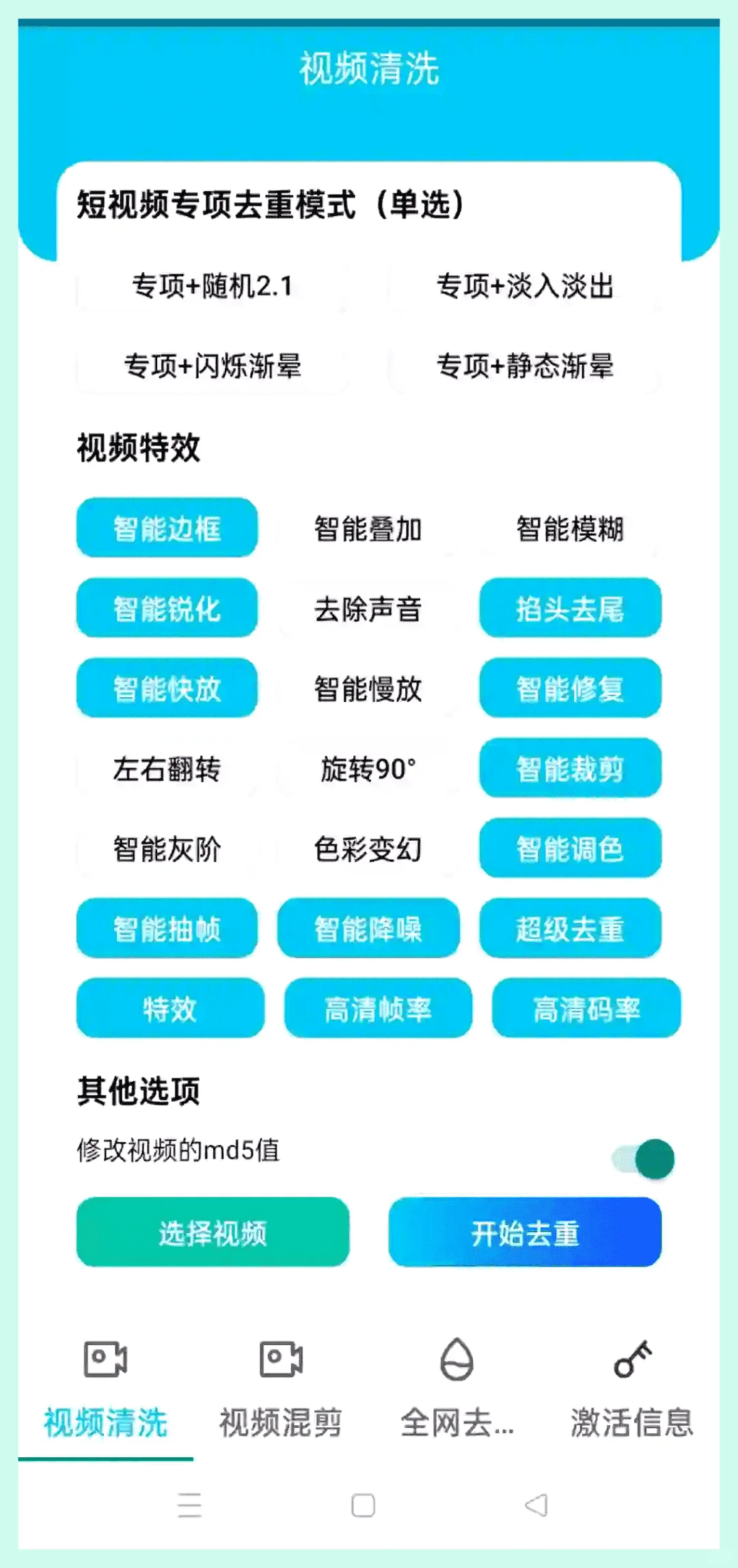 AI智能全自动去重脚本，搬运视频轻松处理