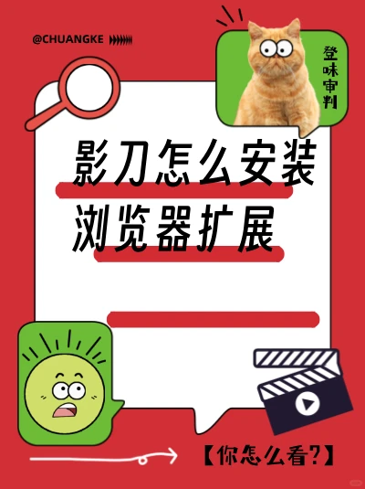 影刀怎么安装浏览器扩展