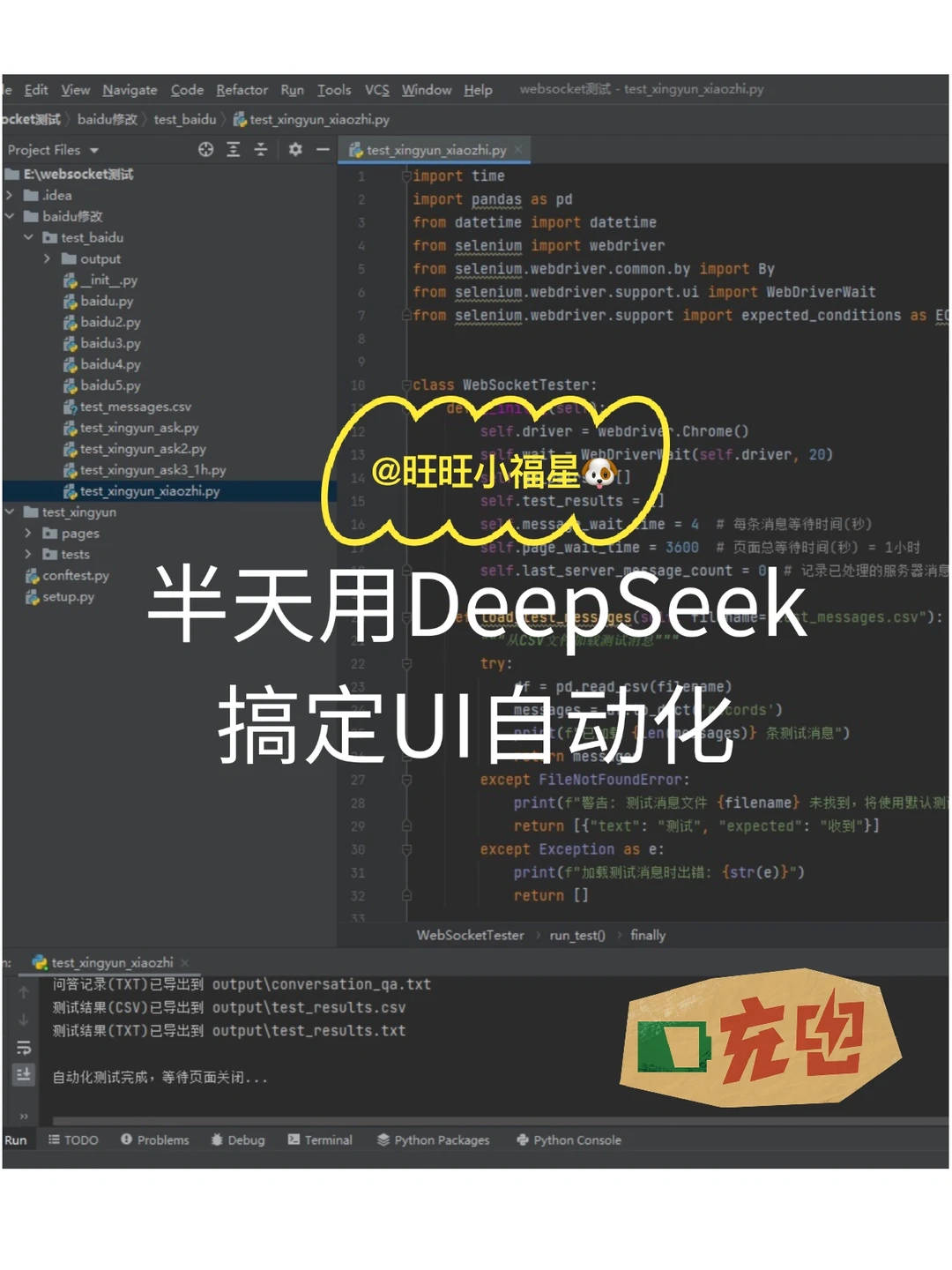 用DeepSeek,半天就搞掂UI自动化