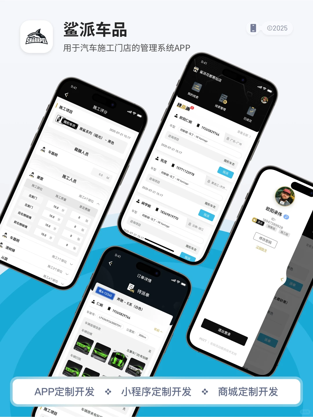 2025年 高端定制APP定制开发分享