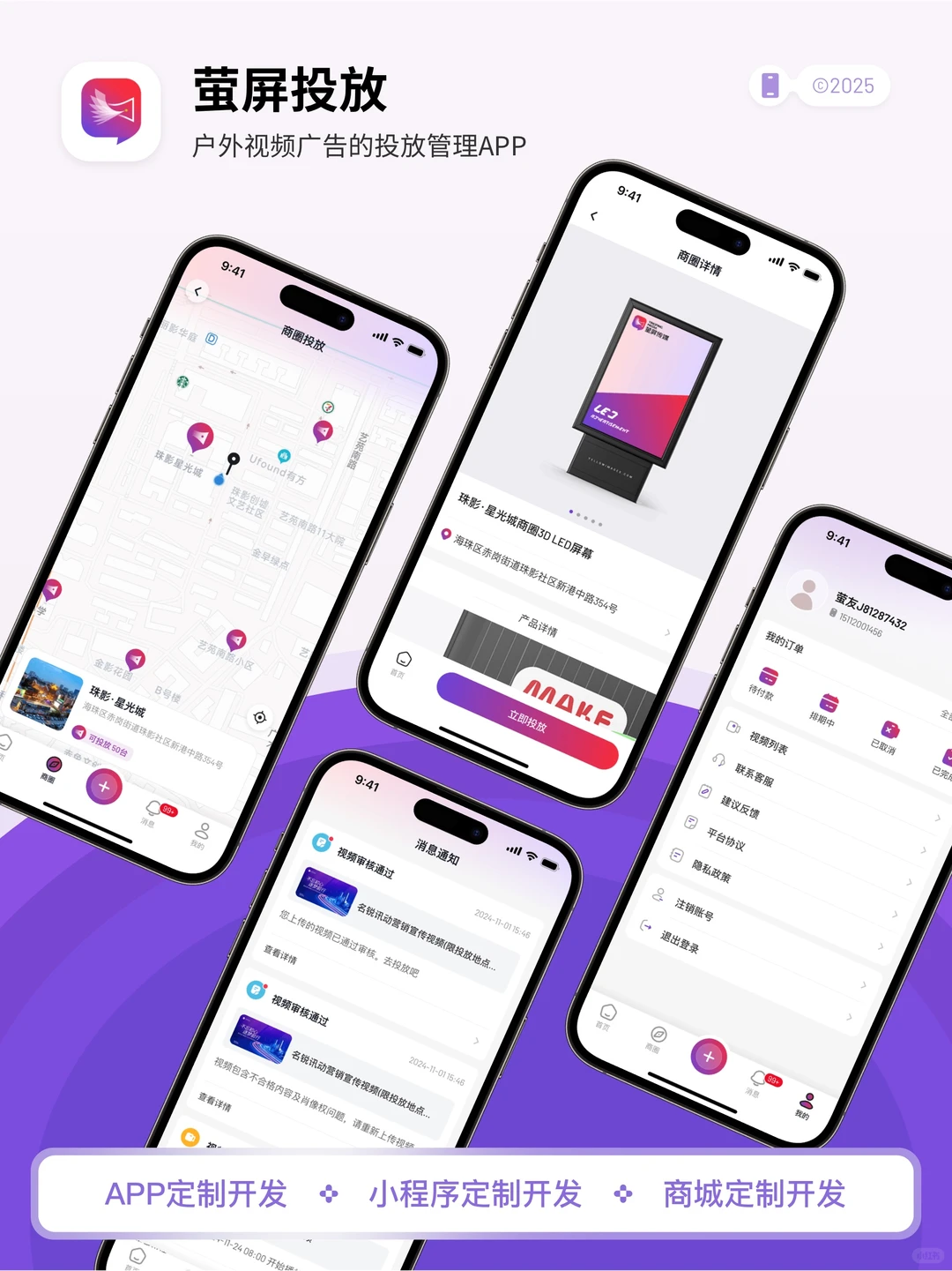 2025年 高端定制APP定制开发分享