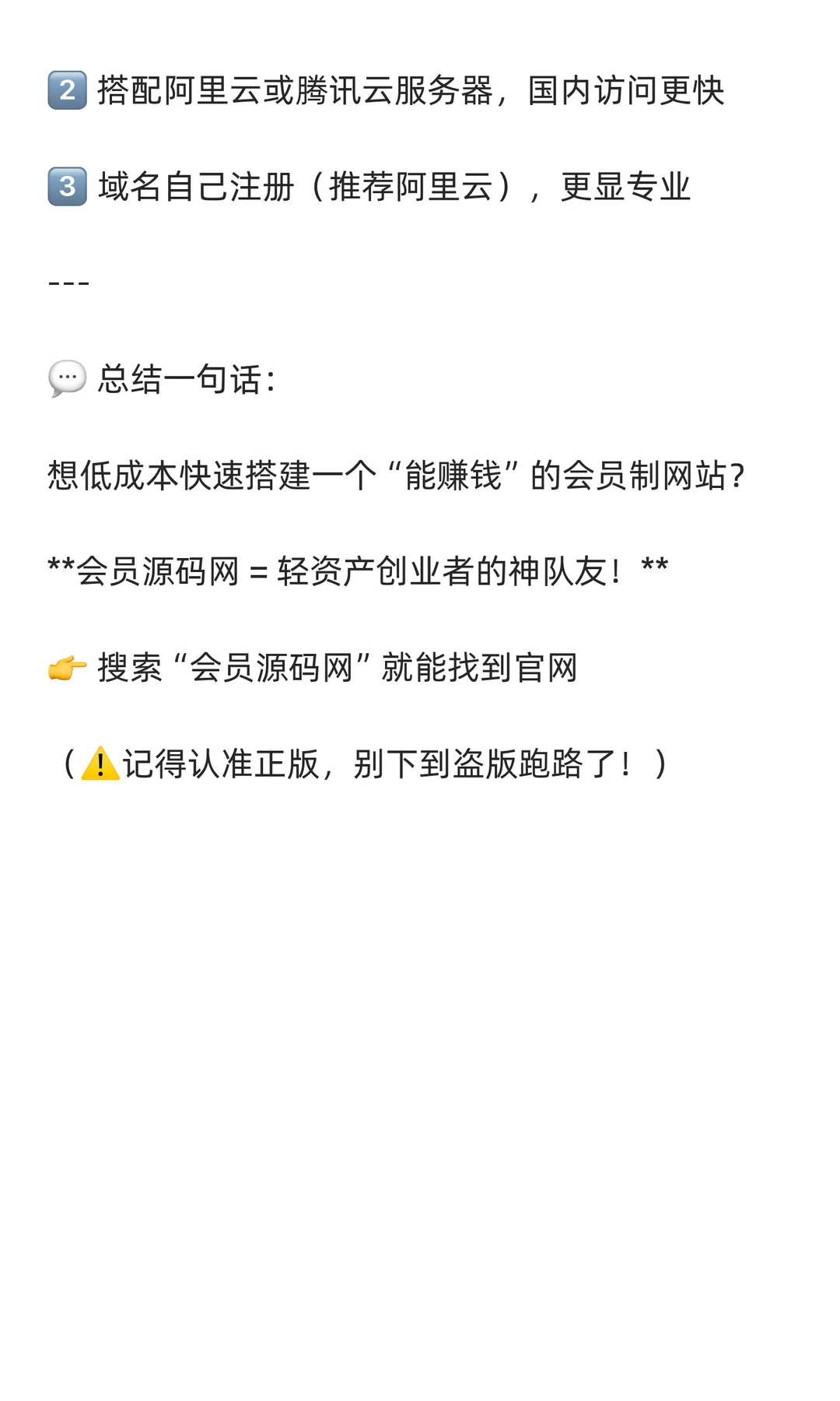 建站小白也能3天上线！这个会员源码网站模