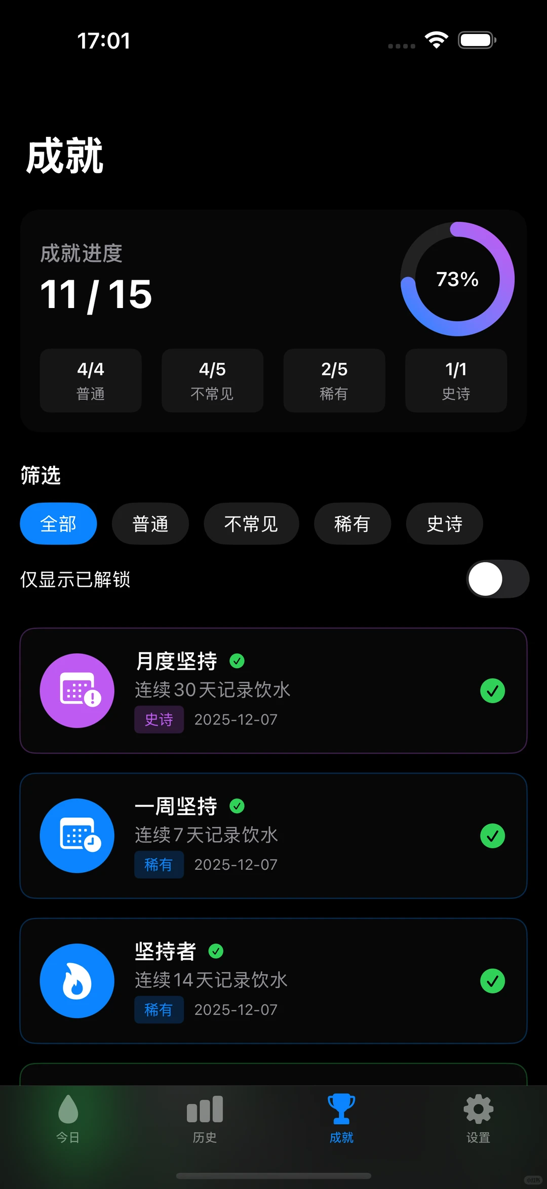 SwiftUI饮水管理APP完整源码