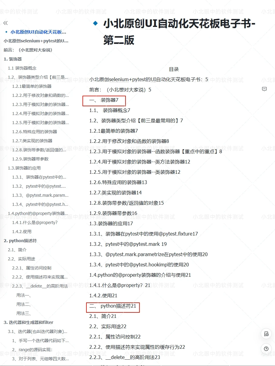 UI自动化测试学习笔记，软件测试学习必备