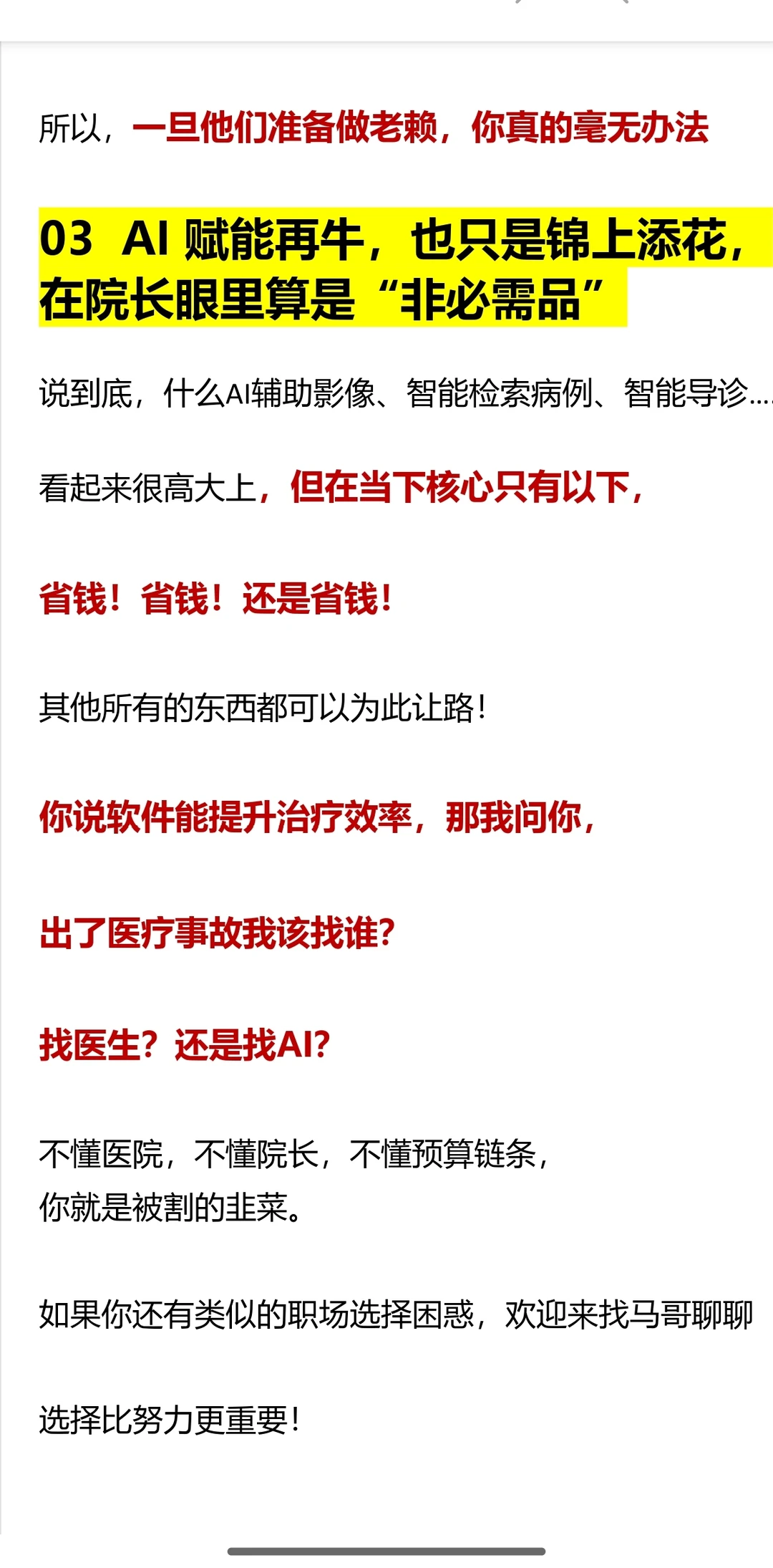 医疗软件公司慎入!医院根本不买单的真相