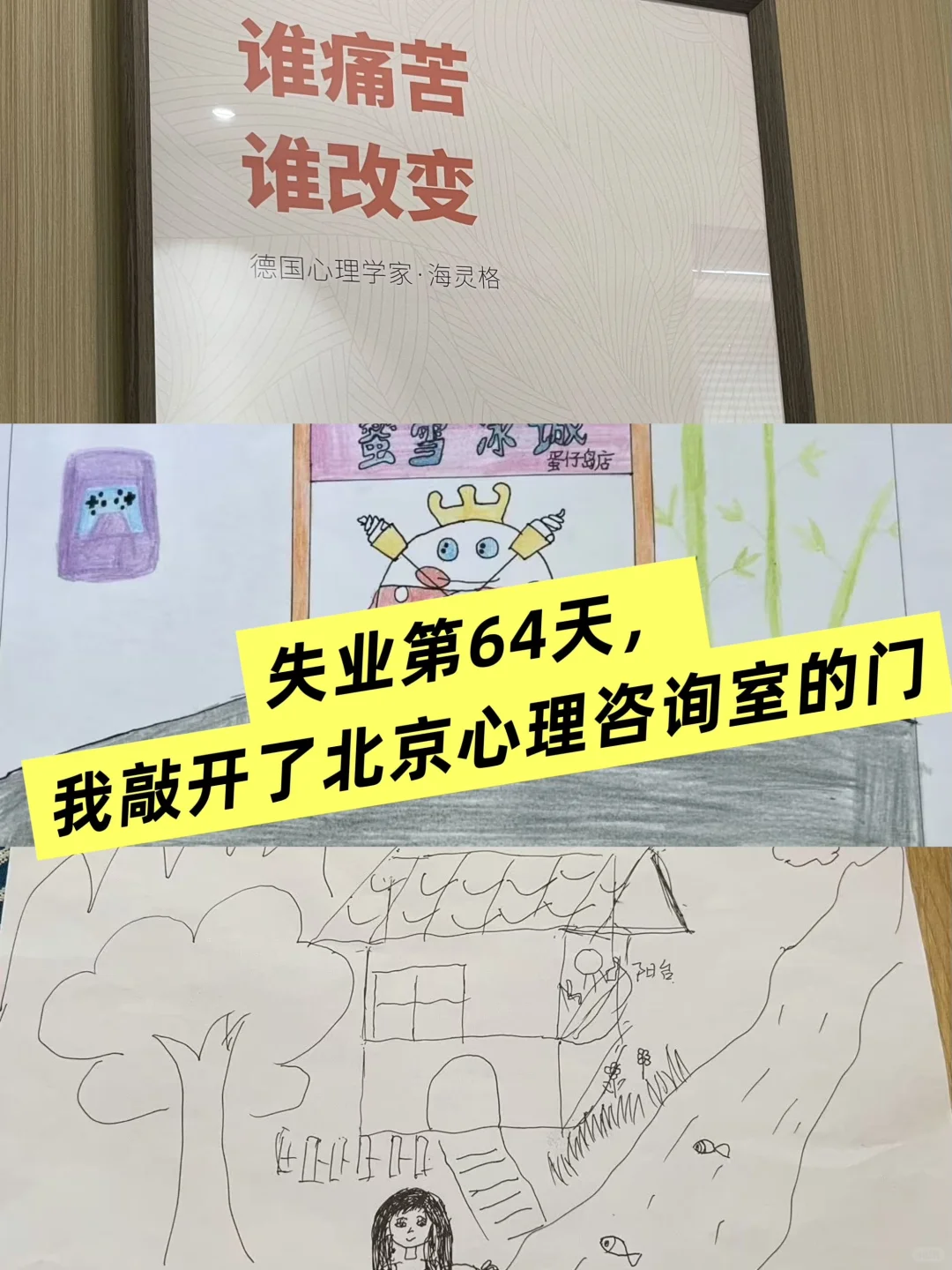 失业第64天，我敲开了北京心理咨询室的门