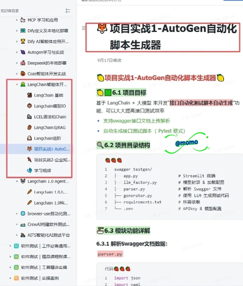 Langchain测试脚本，好用到爆！