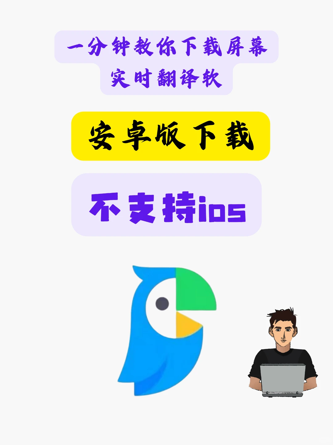 📱超实用安卓屏幕实时翻译软件来袭！📲