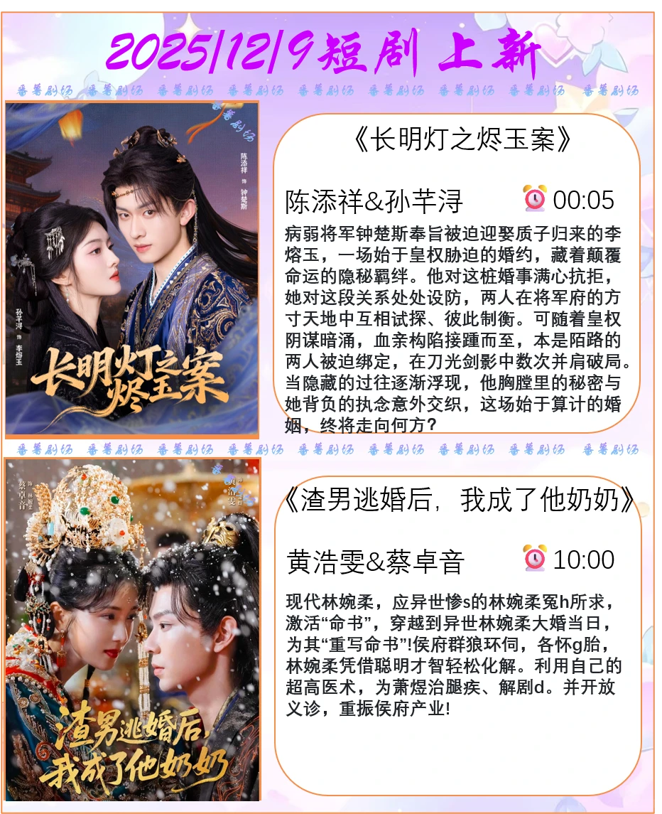 📺2025/12/9短剧上新