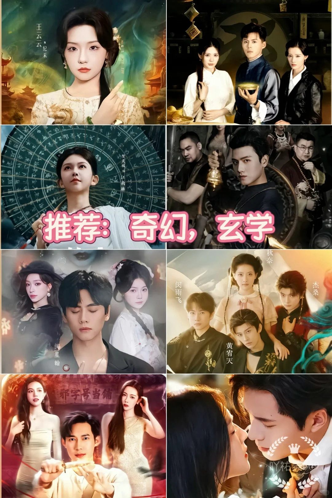 推荐:奇幻玄学,好看又上头