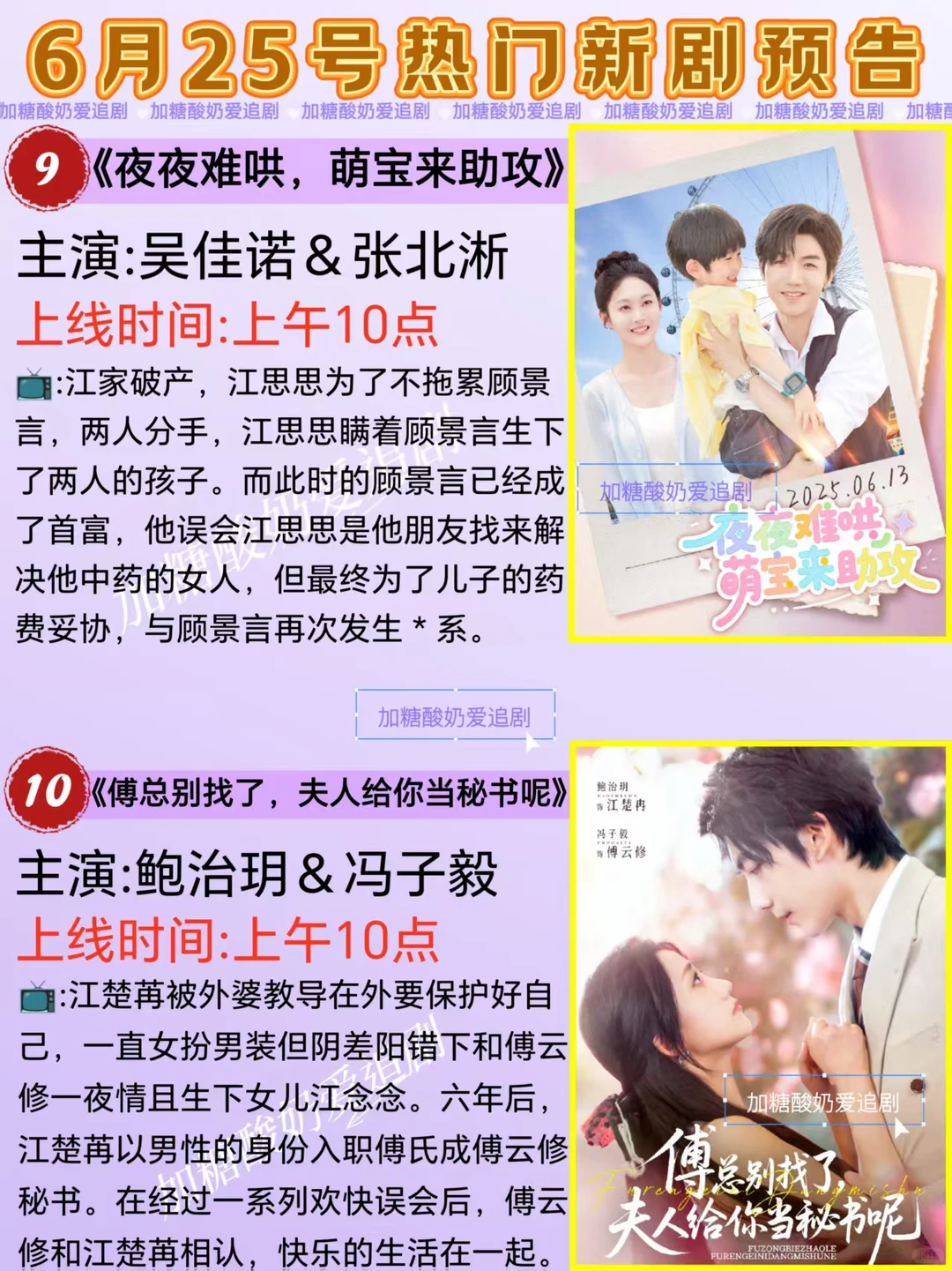 天花板短剧💥6月25日热门短剧预告