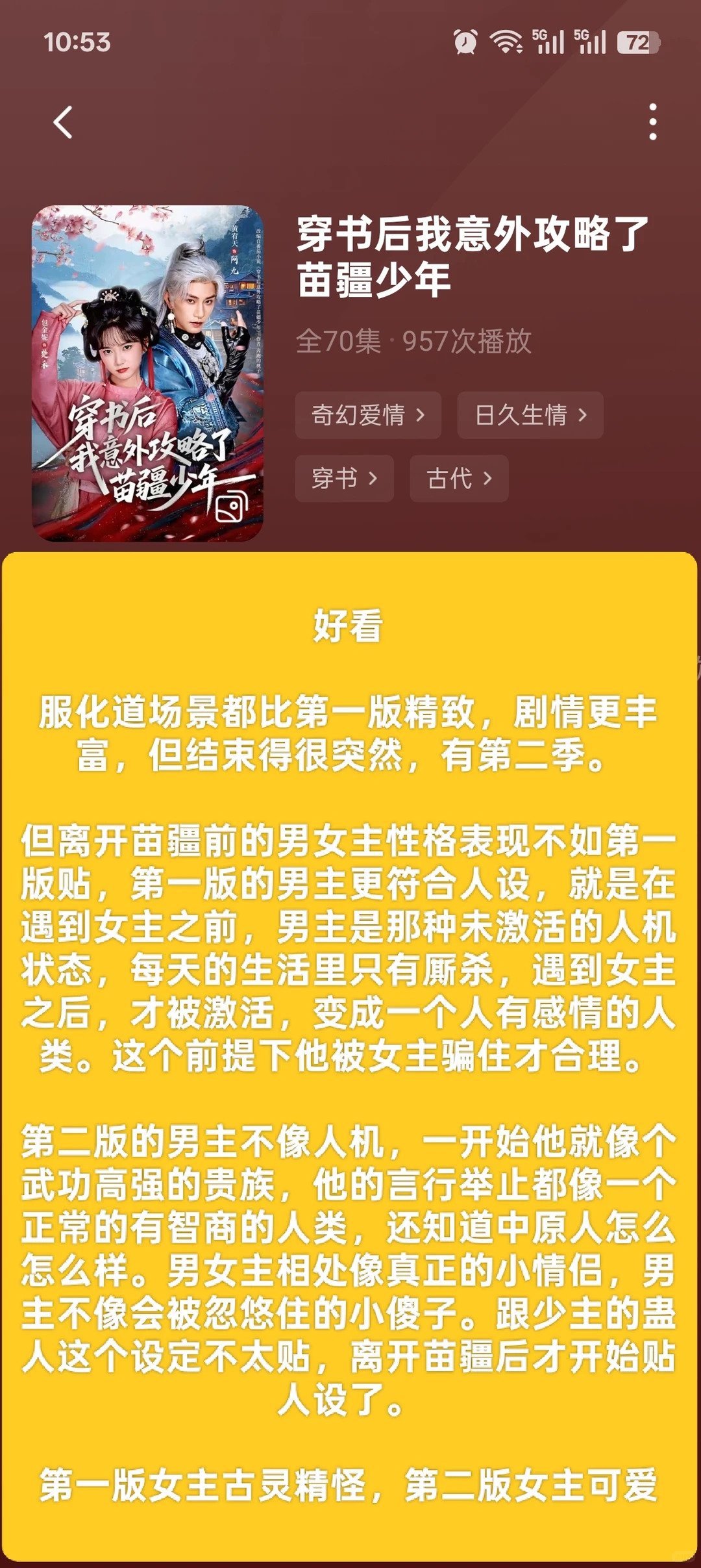 这才是女频剧该有的系统吧！