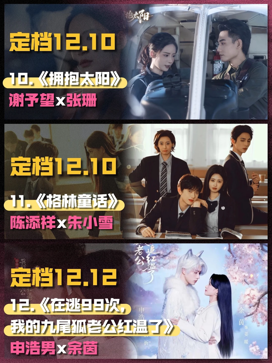 12月短剧上新第一弹！！👏👏