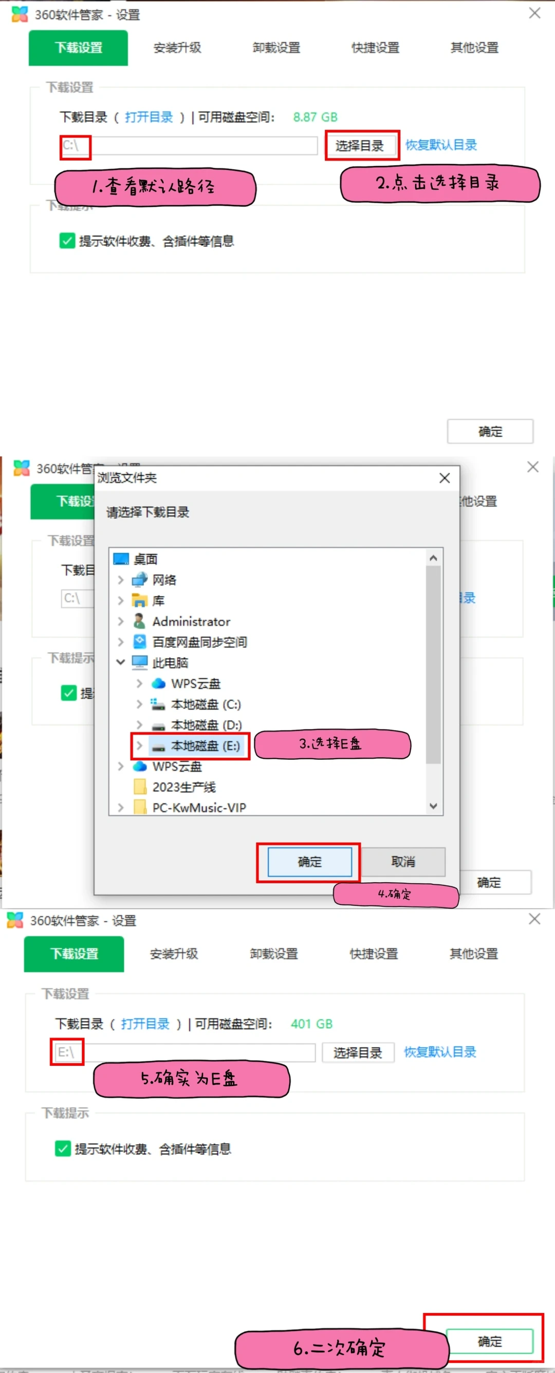 关于电脑下载软件如何修改路径
