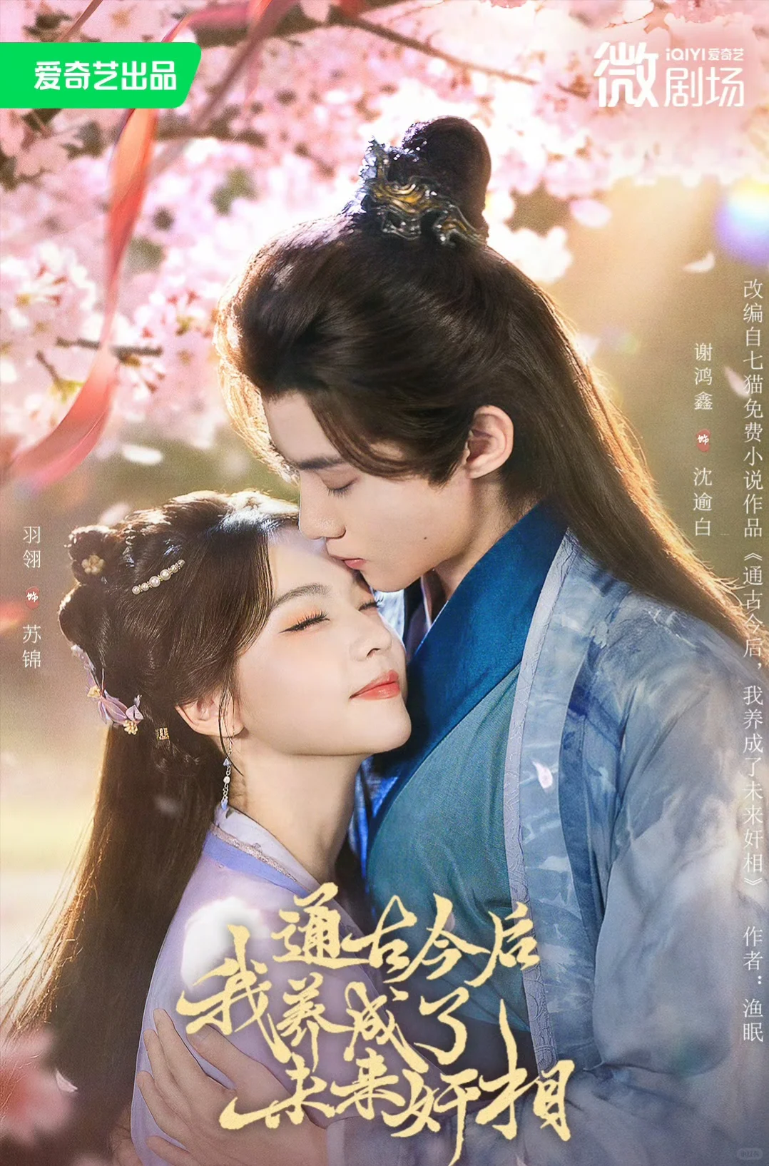 羽翎❌谢鸿鑫《通古今后我养成了未来奸相》