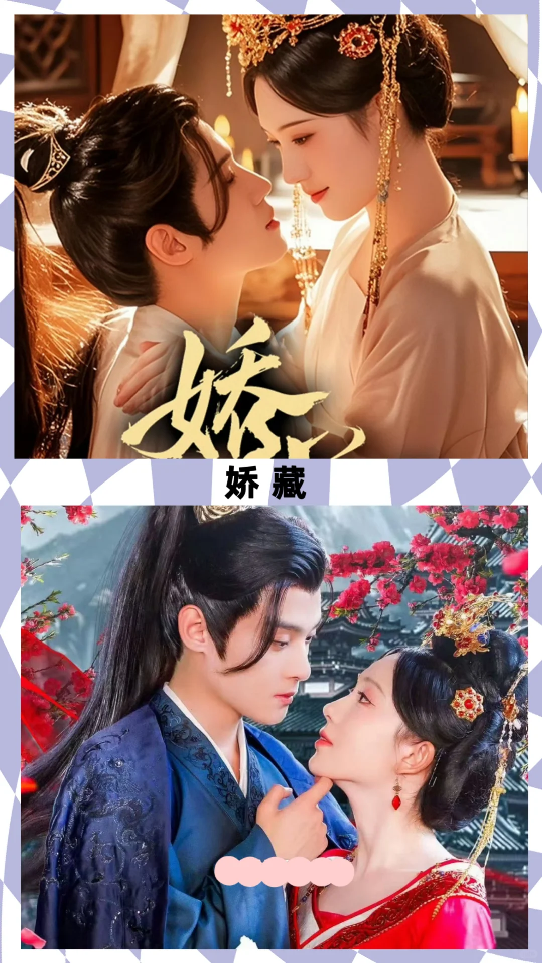 推荐12部高颜值好看古装短剧❗️❗️❗️