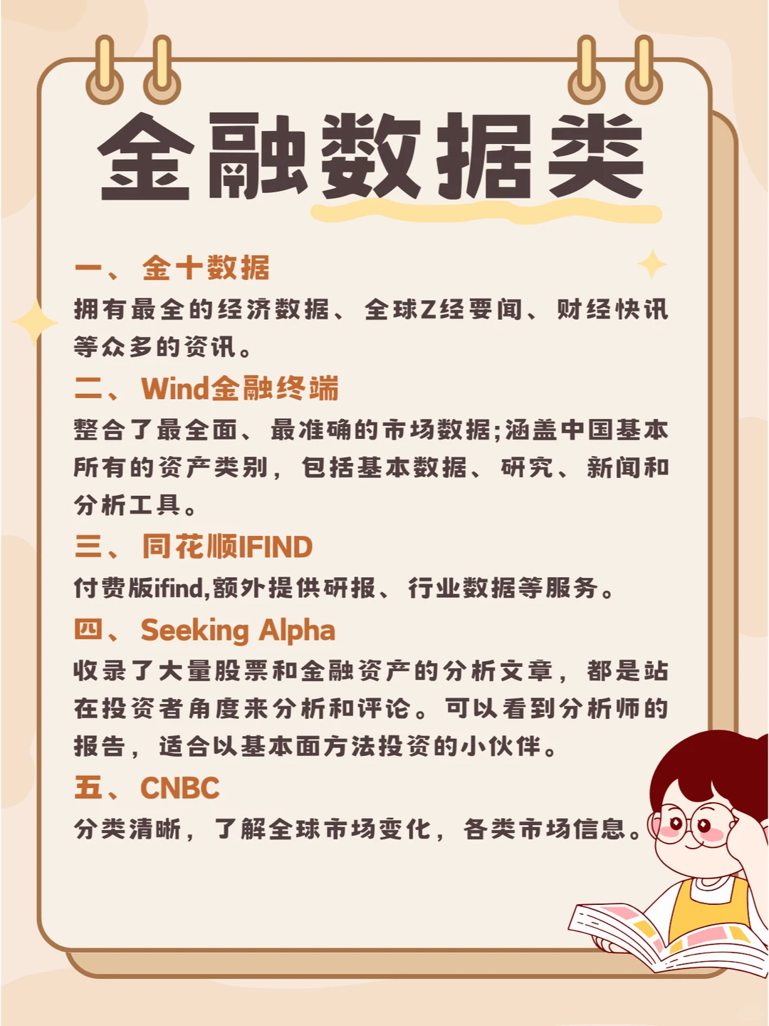 金融大佬都在用的财经App！建议收藏！