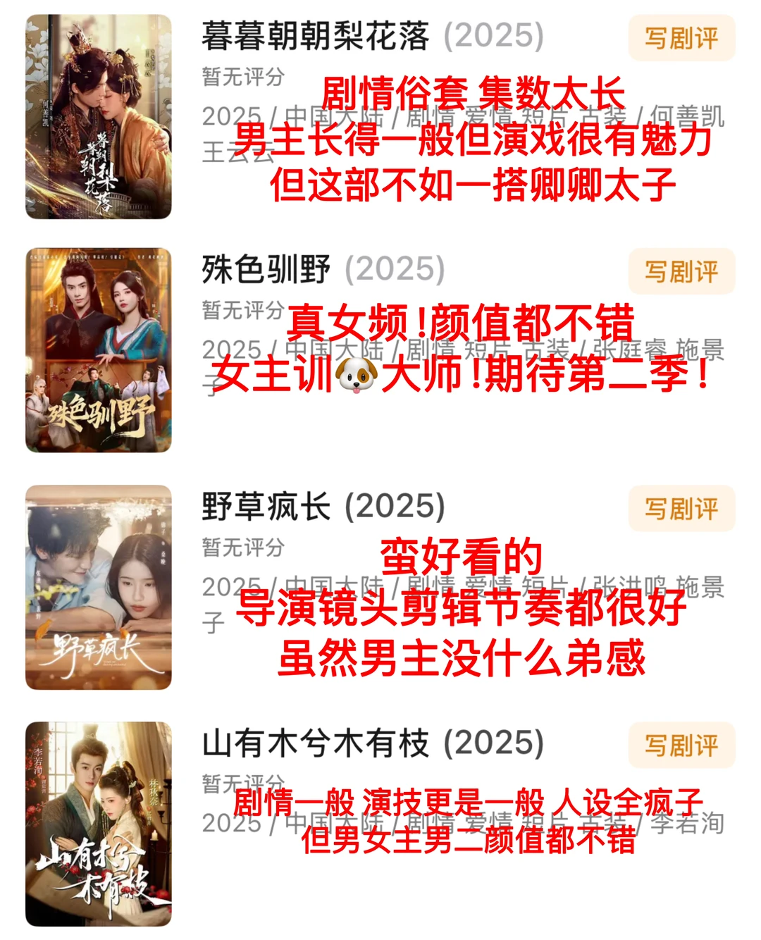 1️⃣2️⃣🈷️短剧瑞评存档