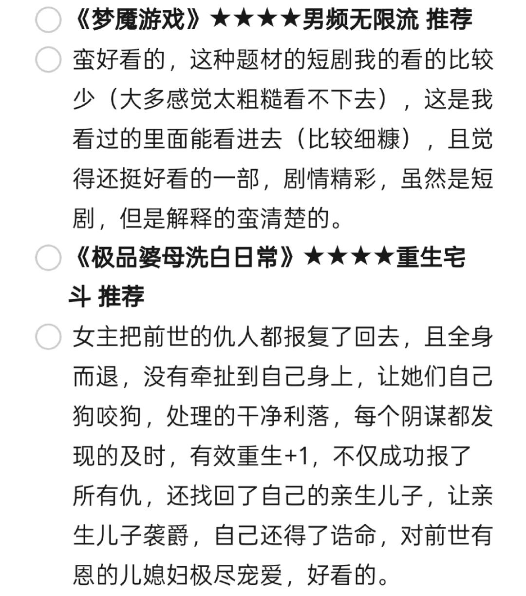 近期看过的短剧推荐📺