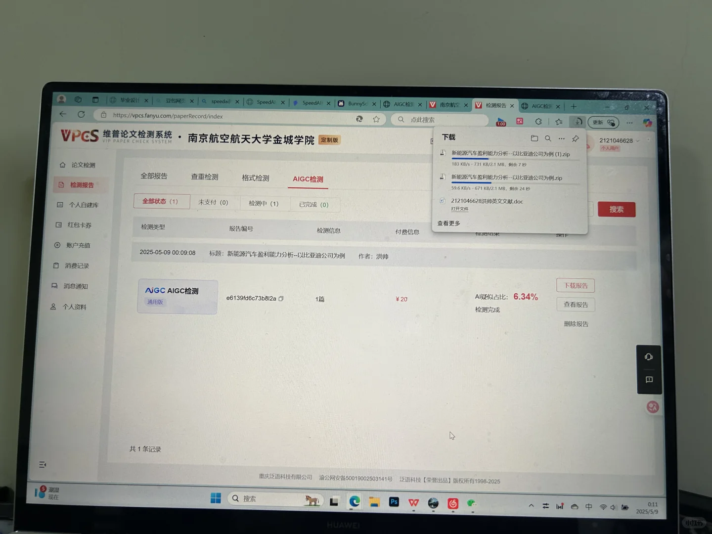 不要信这个aigc率，相差太大了