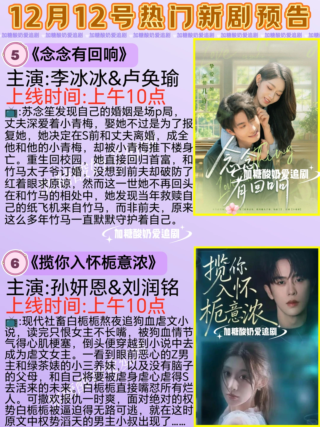 天花板短剧💥12月12日热门短剧预告