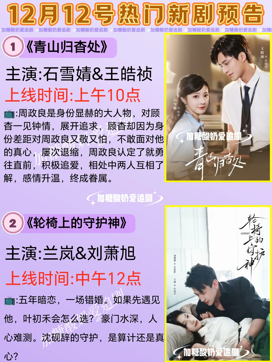 天花板短剧💥12月12日热门短剧预告