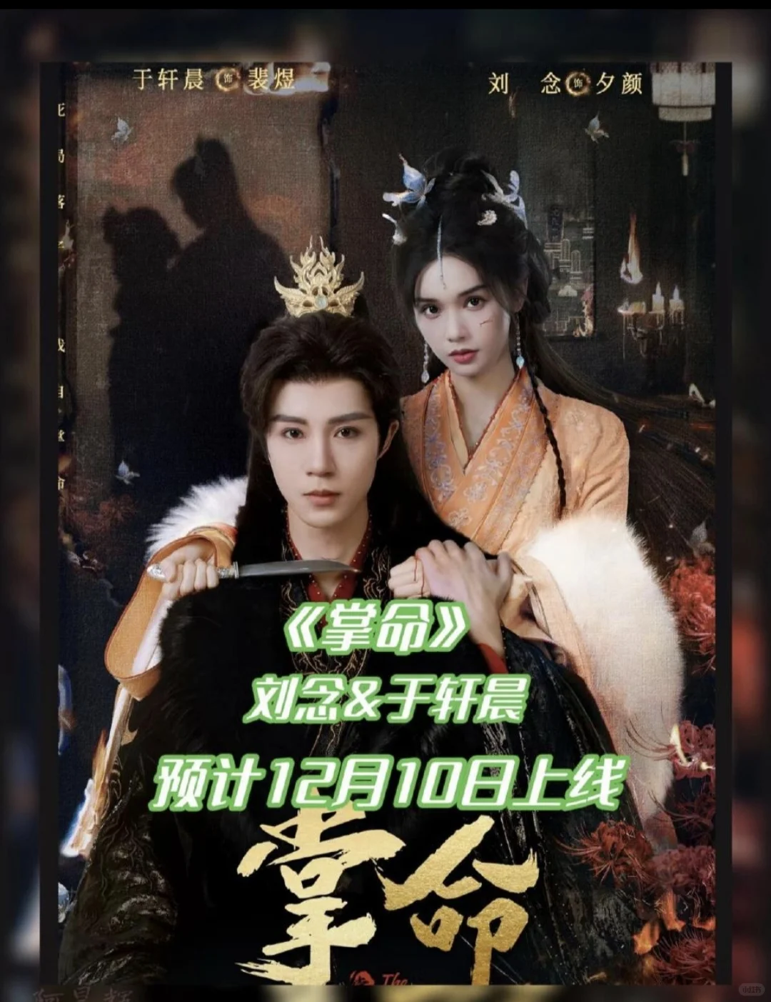 12月10日短剧预告❤️后天剧不错!期待一下