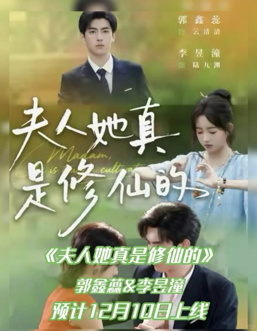 12月10日短剧预告❤️后天剧不错!期待一下