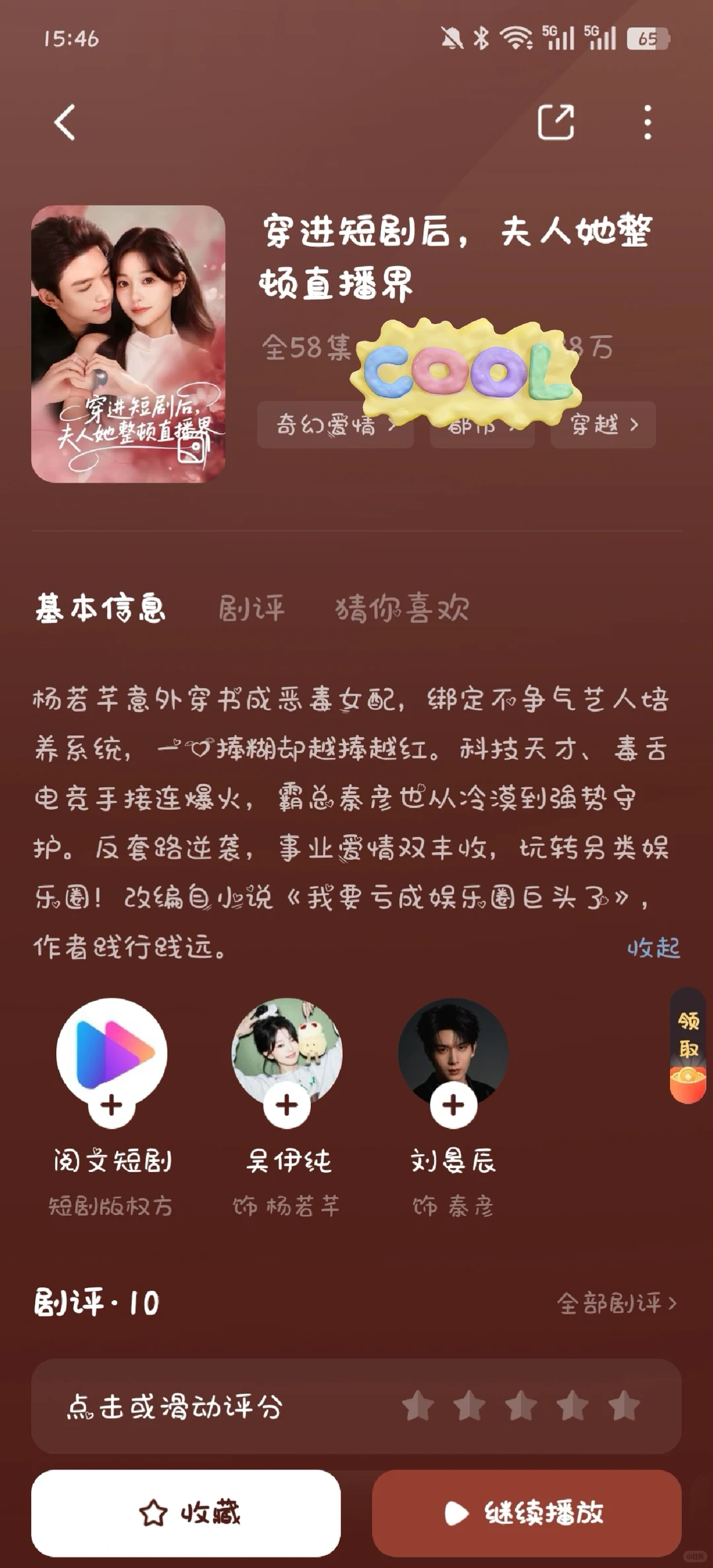 穿进短剧后，夫人她整顿直播界 可以看