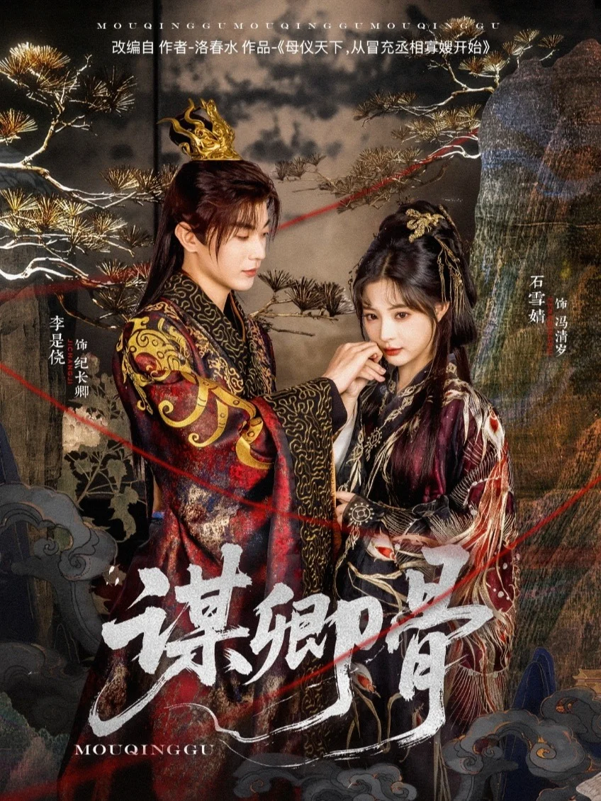 你演我陪!腹黑丞相的隐忍深情太戳泪