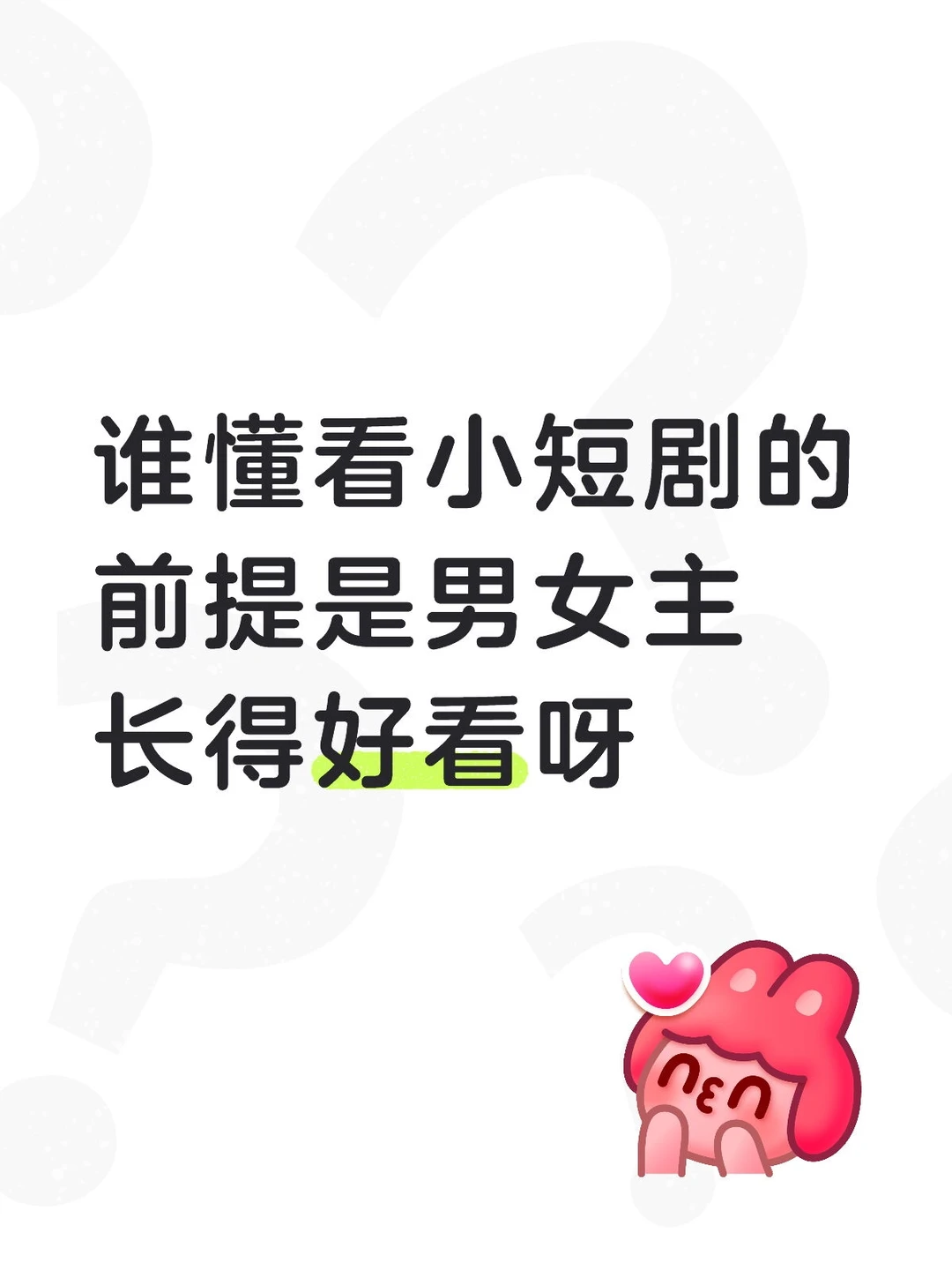 男俊女美的小短剧!