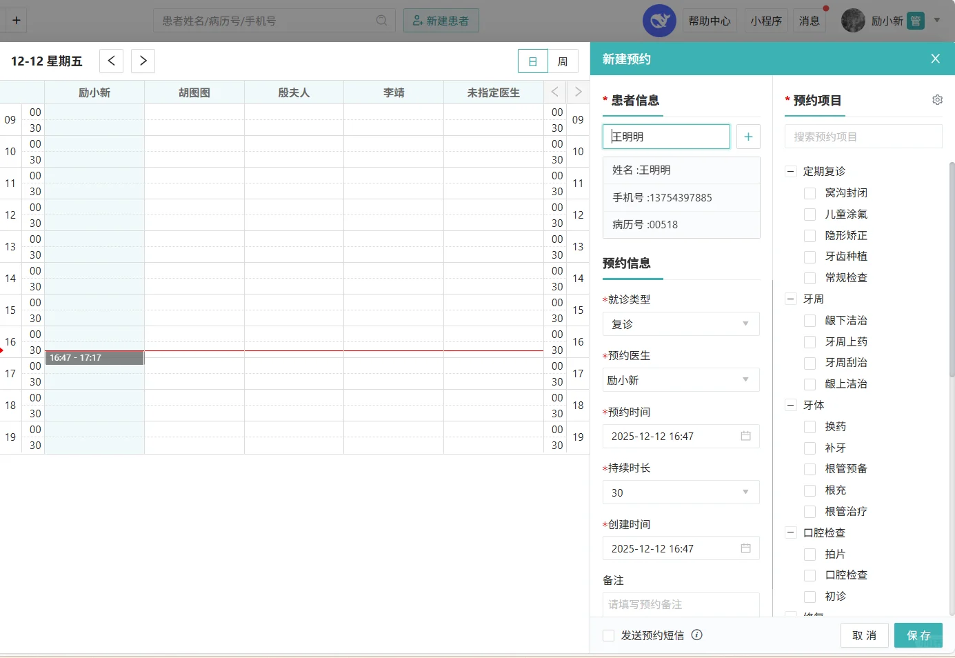 口腔诊所都在用的软件系统