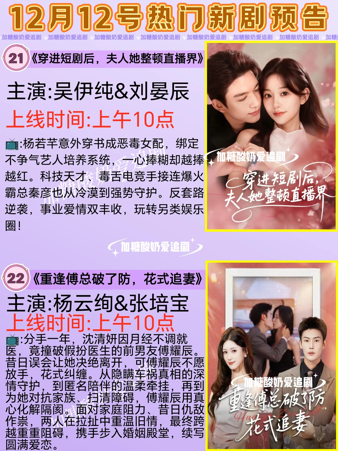 天花板短剧💥12月12日热门短剧预告