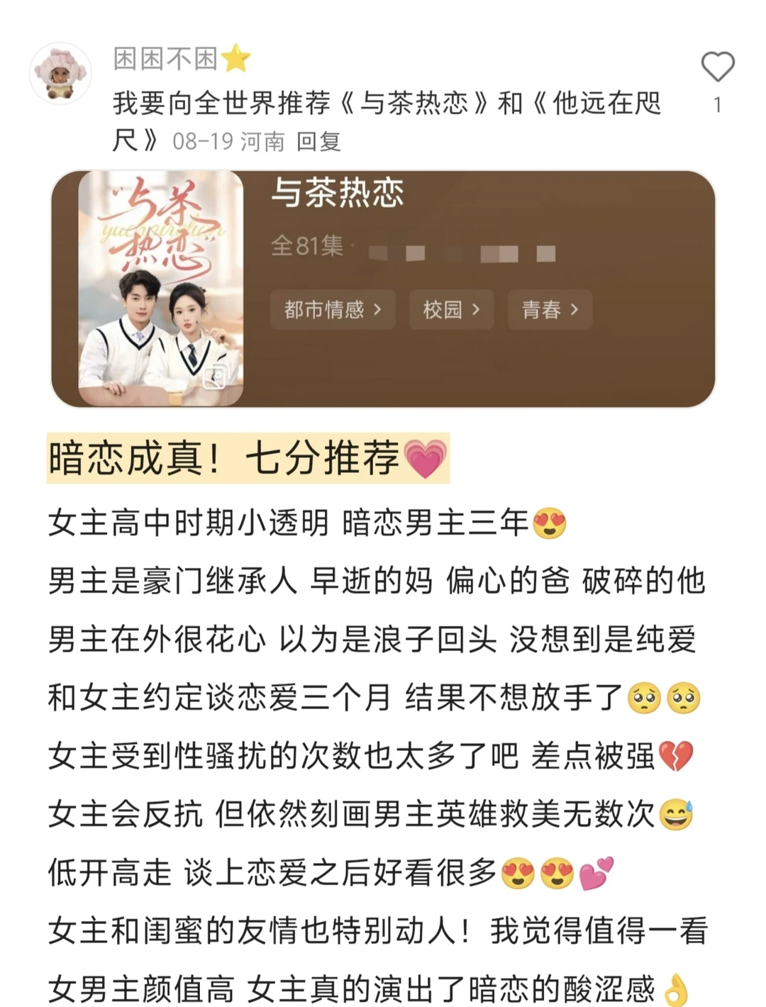 第24期｜短剧推荐🌷