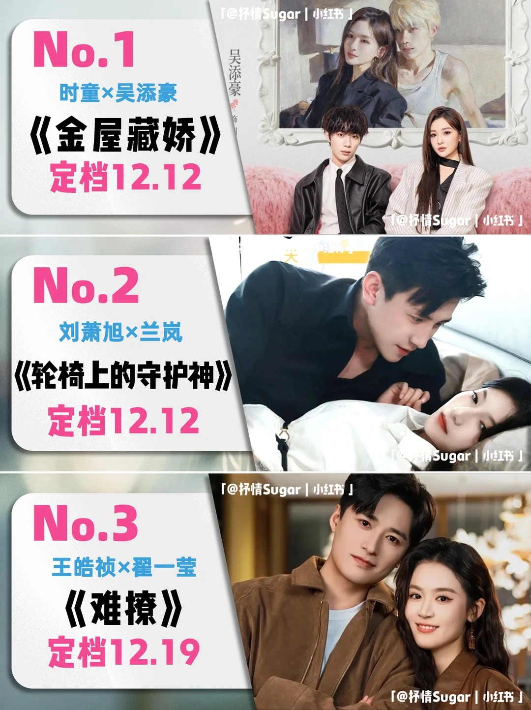 12月定档短剧第二弹!这阵容可太顶了!🌟