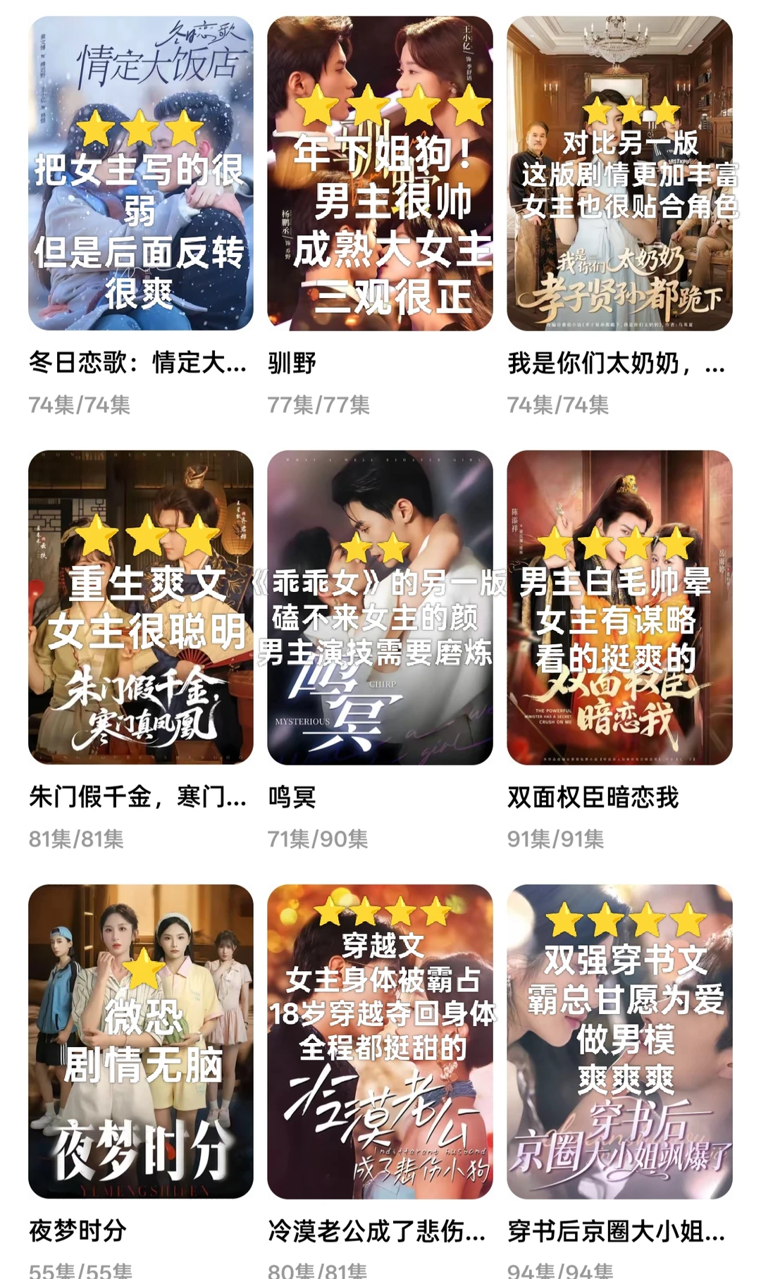 红果短剧观后感推荐～