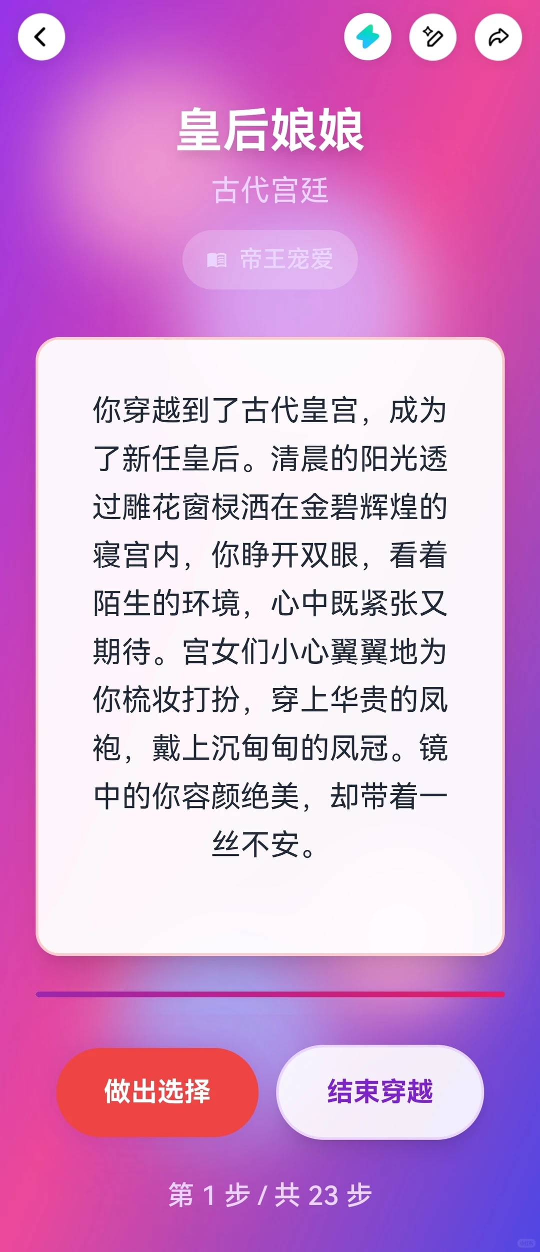 爆肝自制｜穿越时光APP