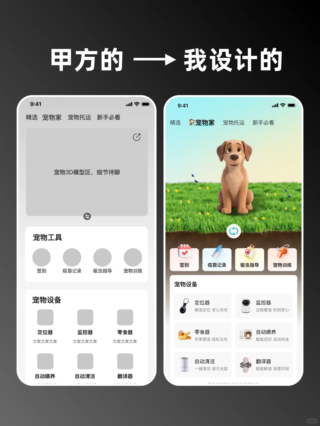 近期毛坯原型到精装设计稿实战案例分享☺️