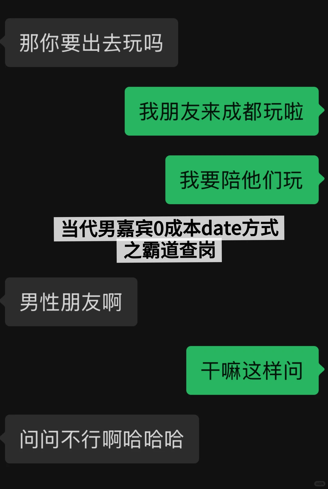 你说要date 于是切换5个app开始聊男人