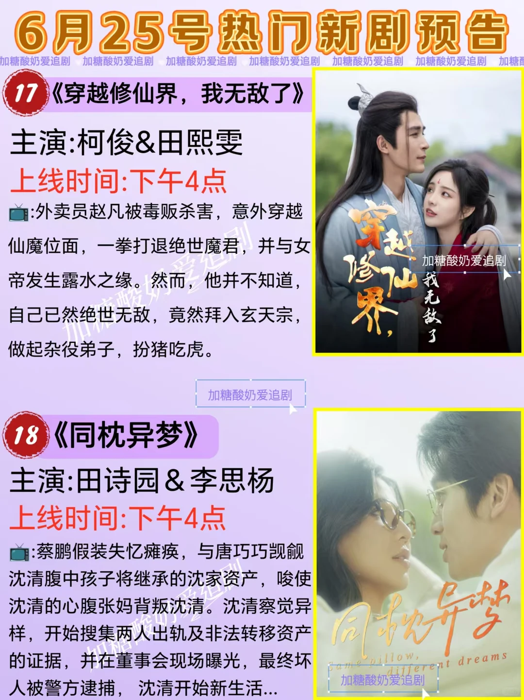 天花板短剧💥6月25日热门短剧预告