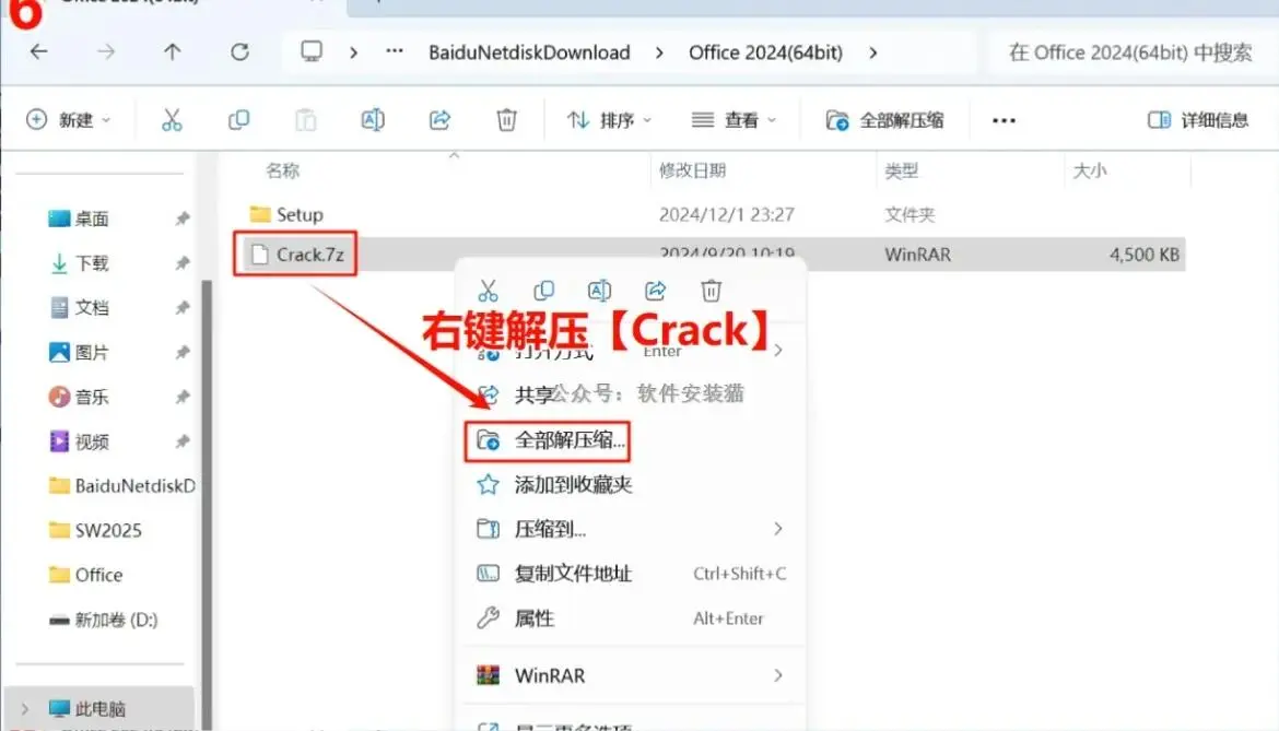 Office 办公软件2024版 365免费版!