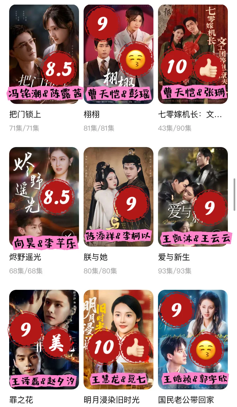 攒了好久,短剧评分个人向(二)