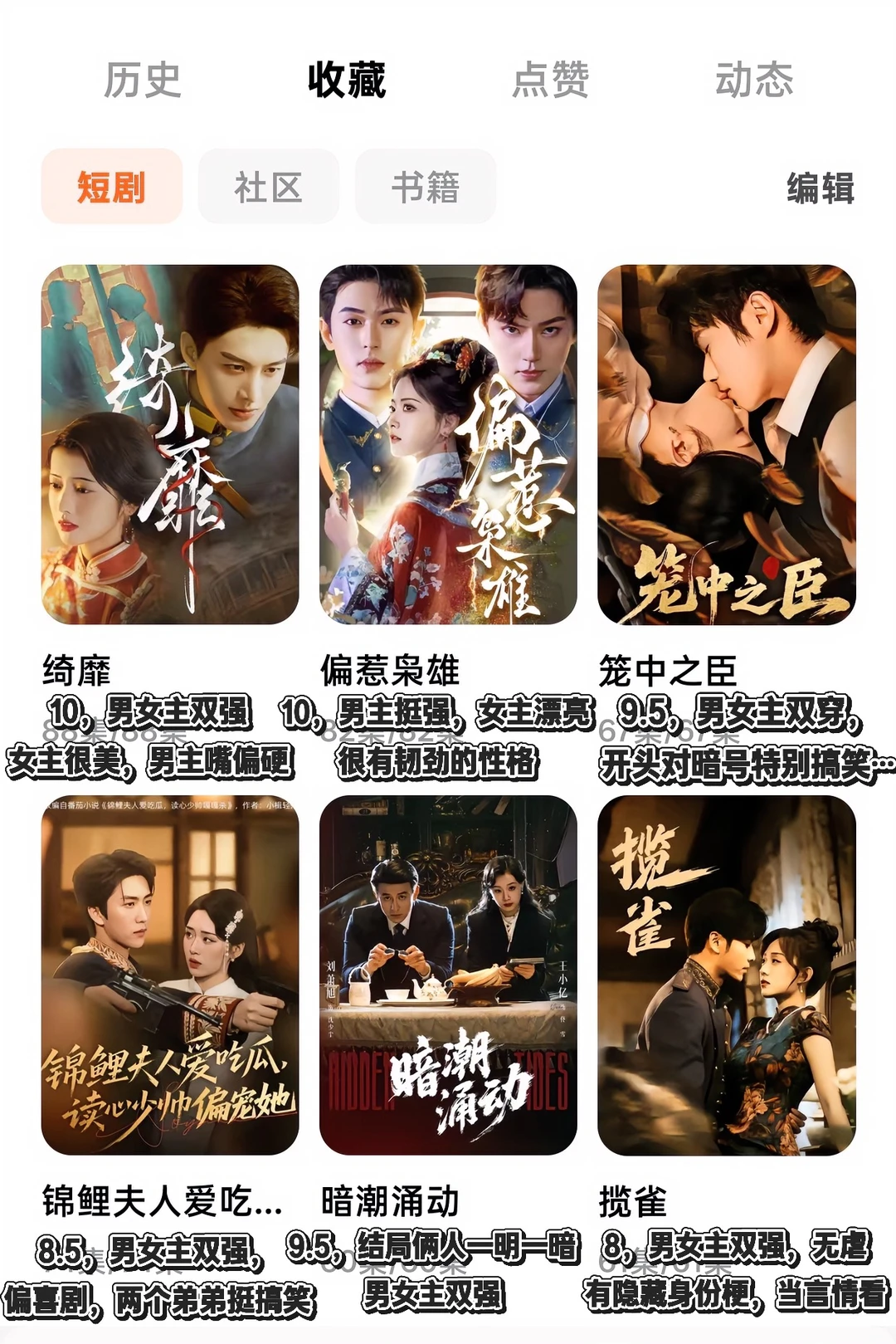 收藏夹里好看的「民国/爱情」短剧