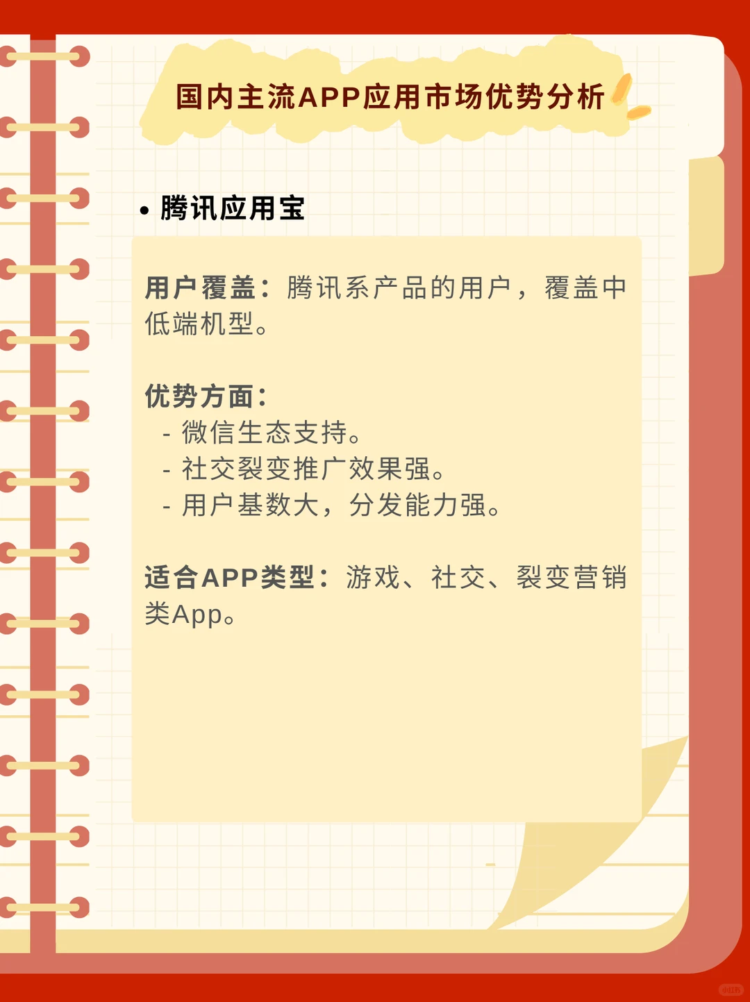 APP上架常见的应用市场优势有哪些