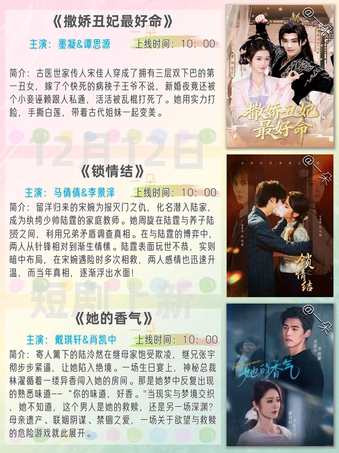 12月12日短剧上新推荐❗️欢迎补充推荐~