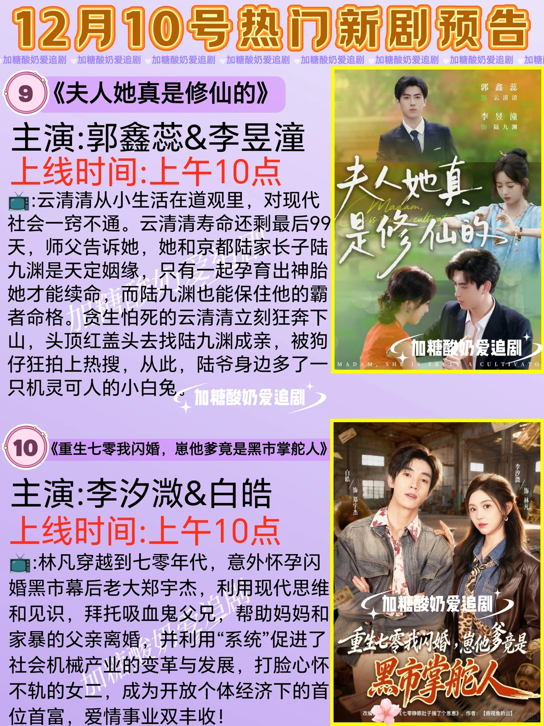 天花板短剧💥12月10日热门短剧预告