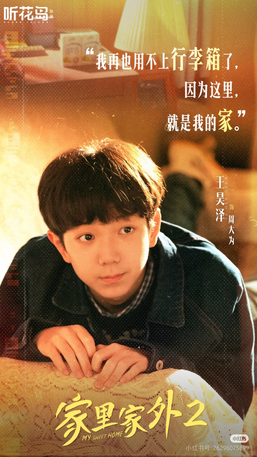 这家里家外2,真的好好看啊!!