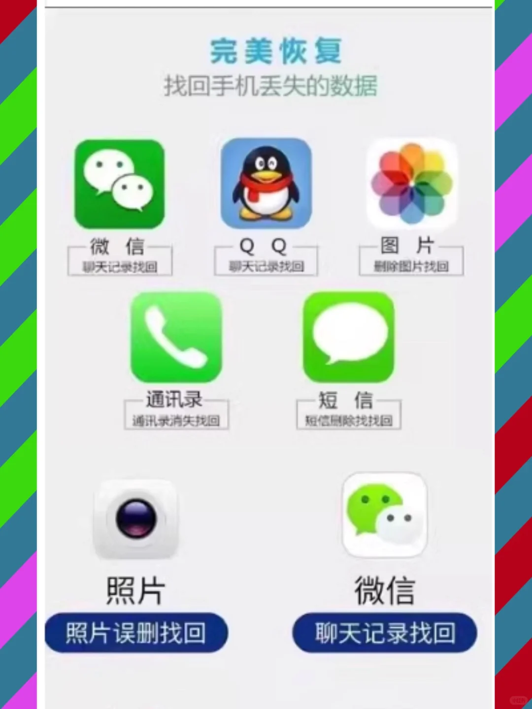 手机数据恢复软件苹果安卓微信qq聊天记录