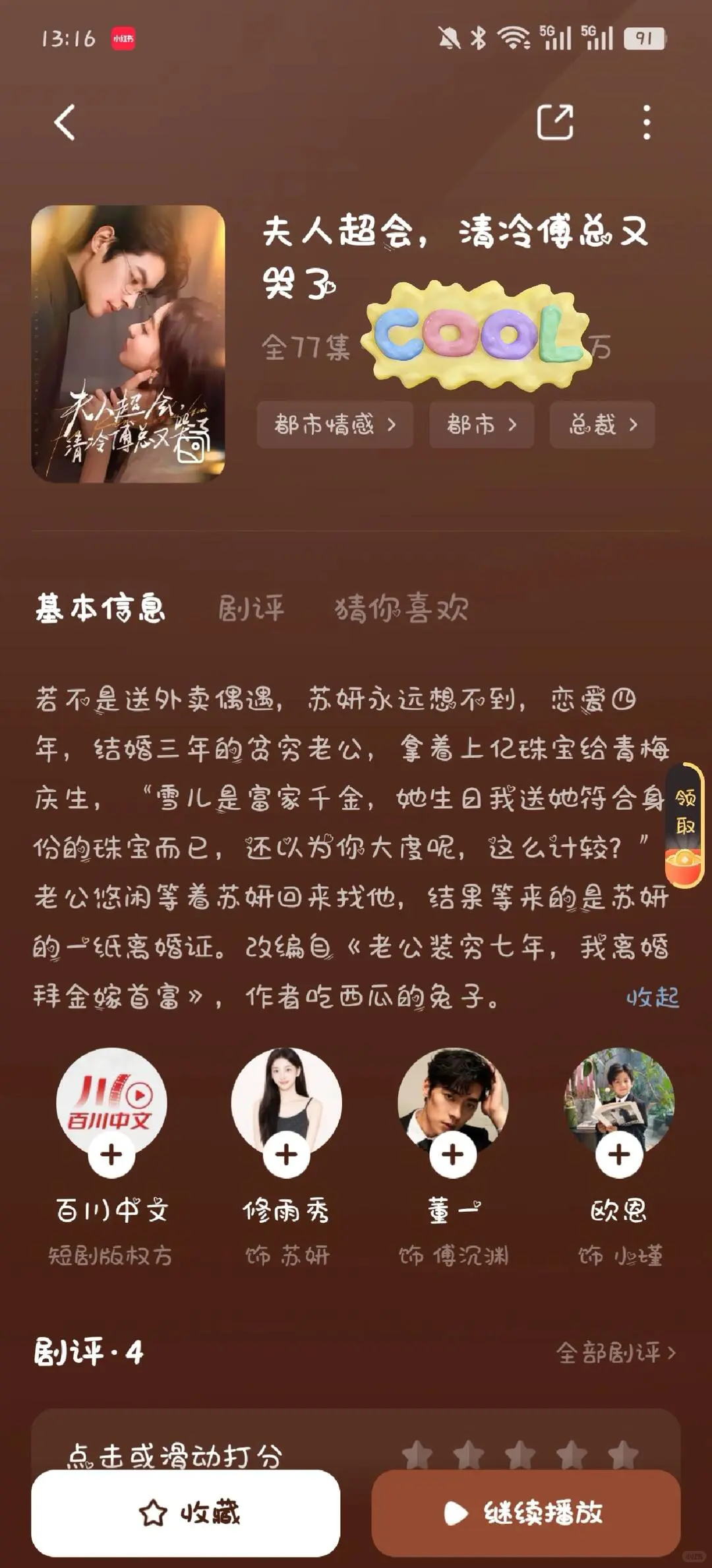 夫人超会清冷傅总又哭了 不好看