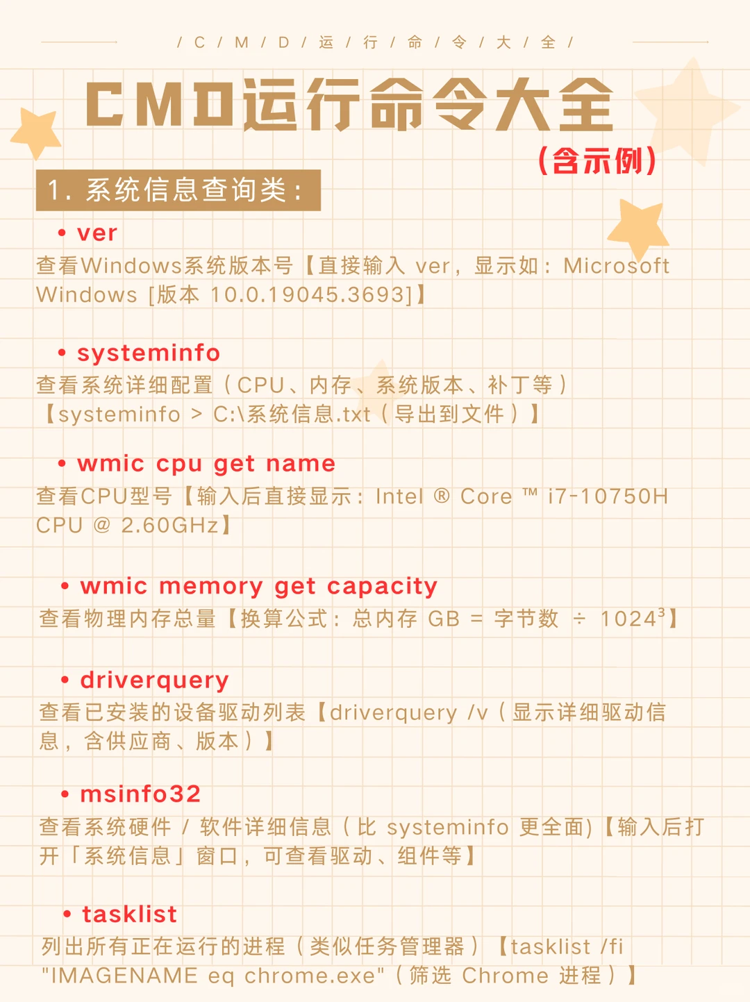 💻Windows 用户必看!超实用 CMD 命令